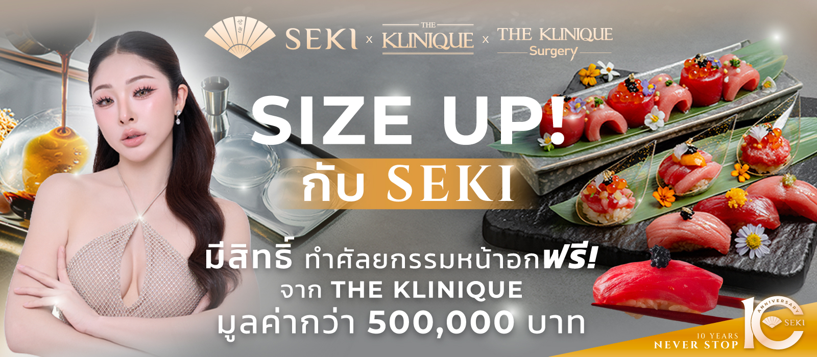 Size Up กับ SEKI - มีสิทธิ์ทำศัลยกรรมหน้าอกฟรี จาก The Klinique มูลค่ากว่า 500,000 บาท
